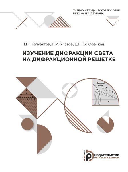 Изучение дифракции света на дифракционной решетке