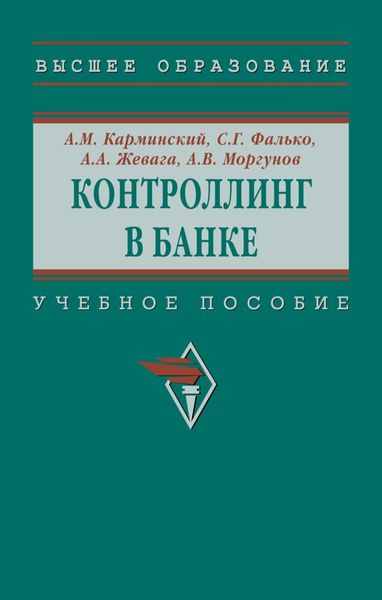 Контроллинг в банке