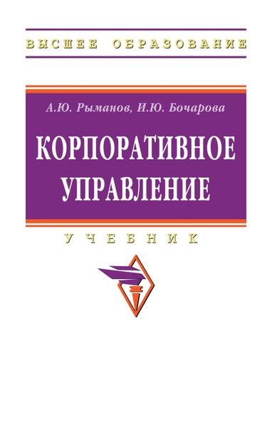 Корпоративное управление