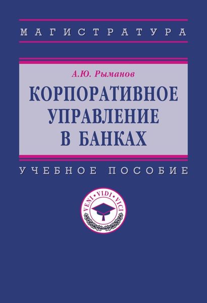 Корпоративное управление в банках
