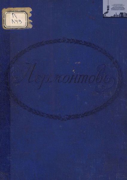Лермонтов . Петроградская городская Дума окончившим 30 мая 1915 г. учение в содержимых городом народных училищах