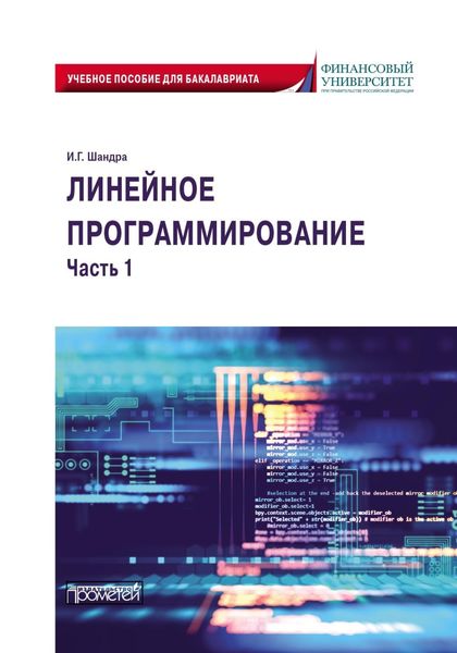 Линейное программирование. Часть 1