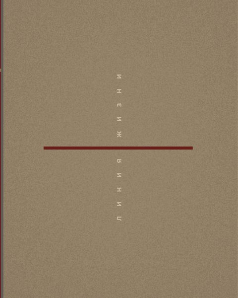 Линия жизни