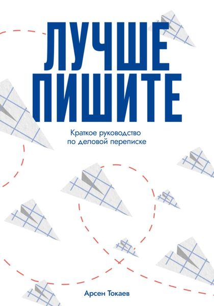 Лучше пишите