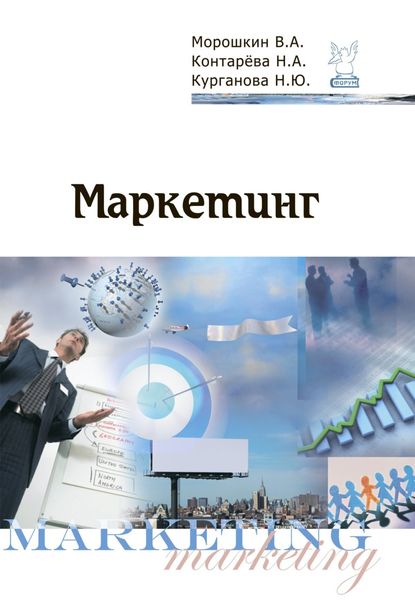 Маркетинг