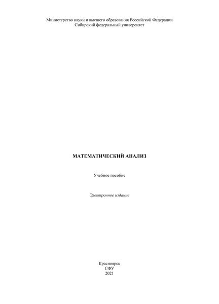 Математический анализ