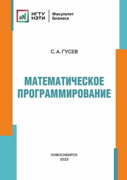 Математическое программирование