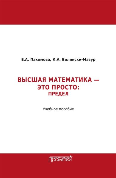 Математика – это просто. Предел