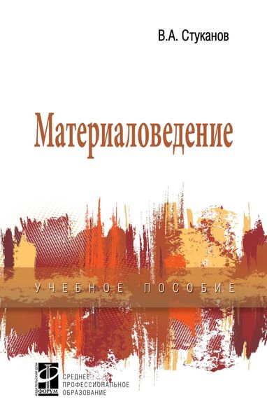 Материаловедение