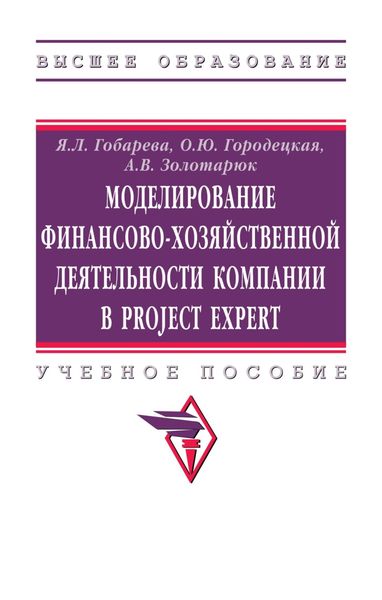 Моделирование финансово-хозяйственной деятельности компании в Project Expert