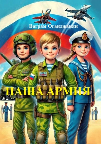 Наша армия