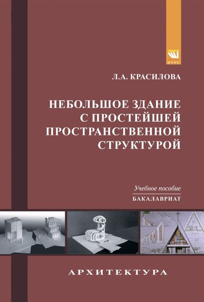 Небольшое здание с простейшей пространственной структурой (гостевой домик егеря, пограничный форпост, спасательная станция, крестильный храм)