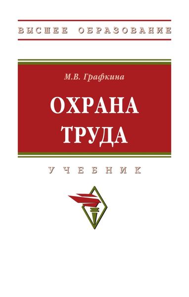 Охрана труда