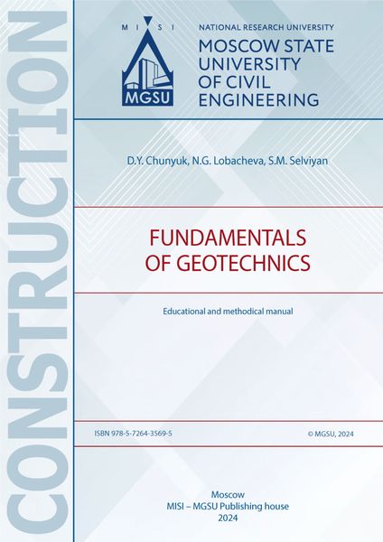 Основы геотехники / Fundamentals of geotechnics