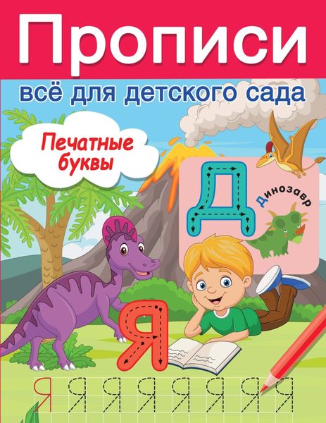 Печатные буквы