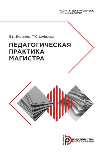 Педагогическая практика магистра