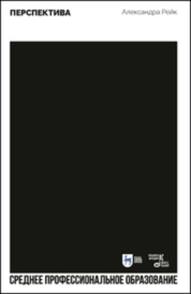 Перспектива