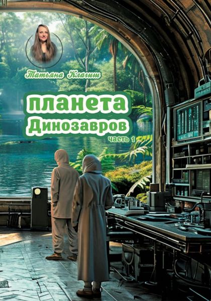 Планета динозавров