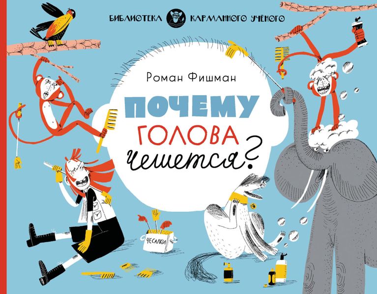 Почему голова чешется?