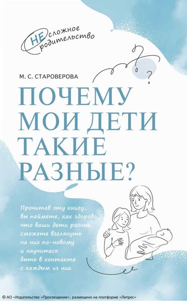 Почему мои дети такие разные?