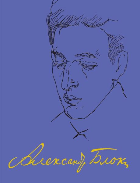 Полное собрание сочинений и писем. В двадцати томах. Том тринадцатый. Записные книжки (1901-1914)