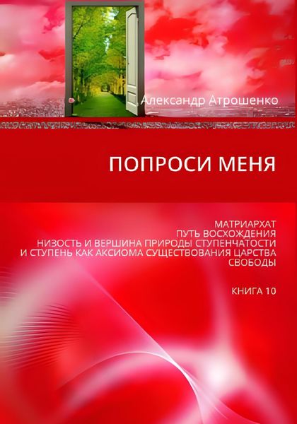 Попроси меня