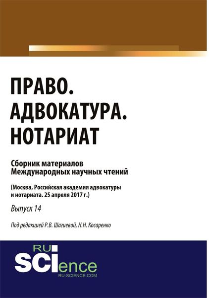 Право. Адвокатура. Нотариат. (Бакалавриат). Сборник материалов.