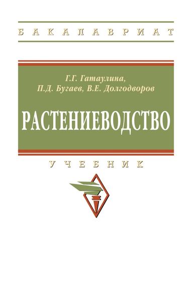 Растениеводство