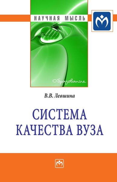 Система качества вуза