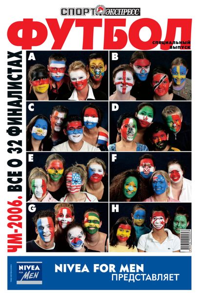 СпортЭкспресс Специальный выпуск. Футбол. ЧМ-2006. Все о 32 финалистах