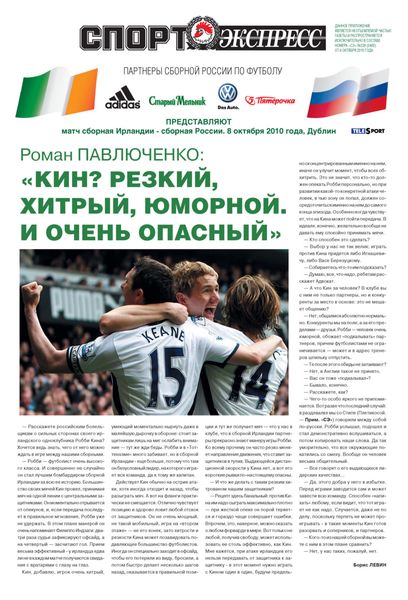 СпортЭкспресс Специальный выпуск. Футбол, Ирландия-Россия, 2010