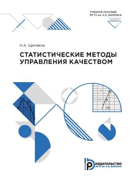 Статистические методы управления качеством