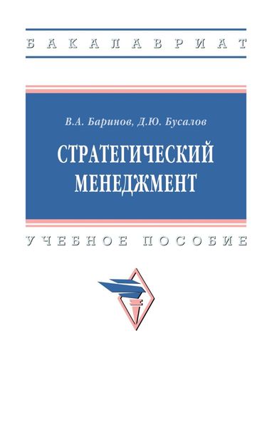 Стратегический менеджмент