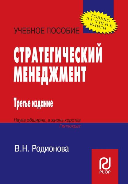 Стратегический менеджмент
