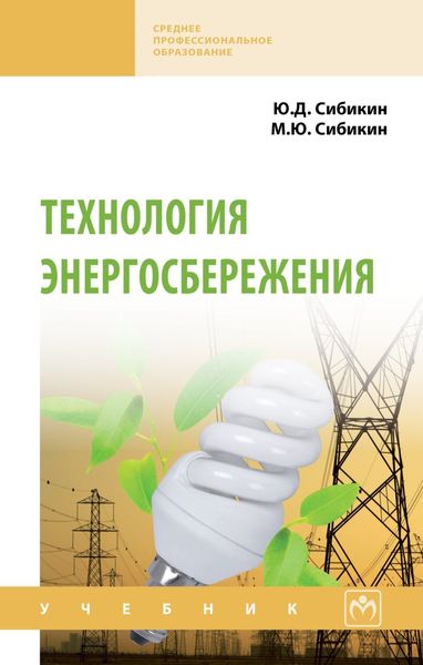 Технология энергосбережения