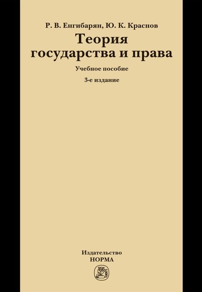 Теория государства и права