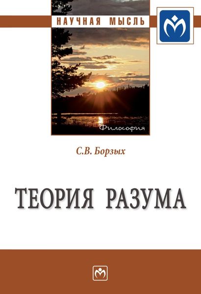 Теория разума