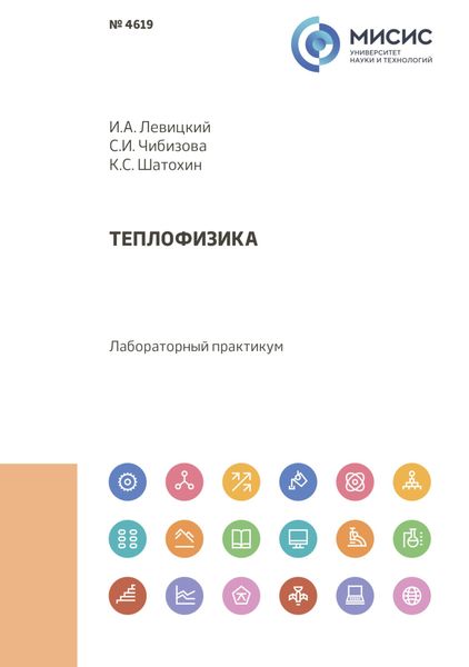 Теплофизика