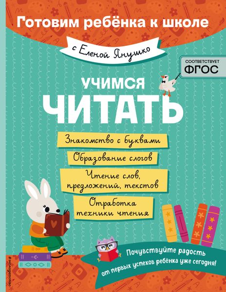 Учимся читать