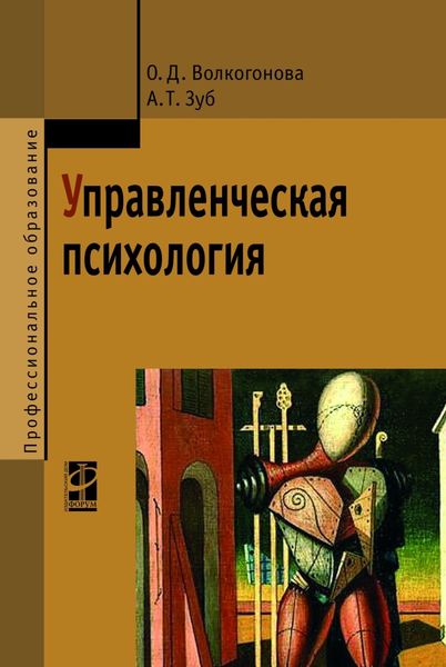 Управленческая психология