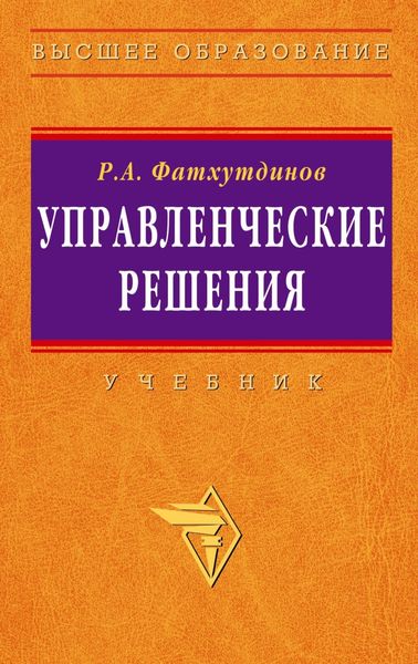 Управленческие решения