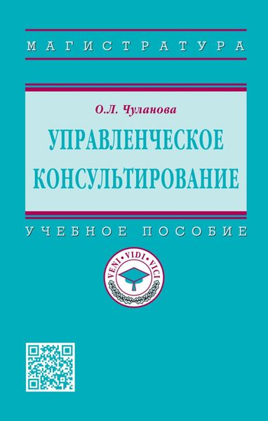 Управленческое консультирование