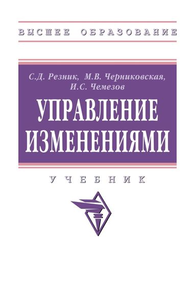 Управление изменениями