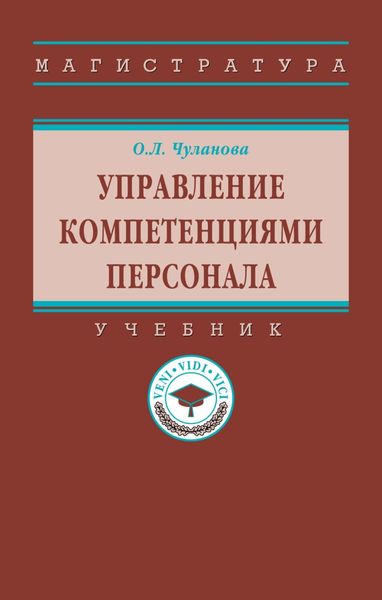 Управление компетенциями