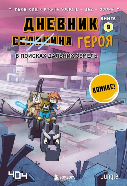 В поисках Дальних земель