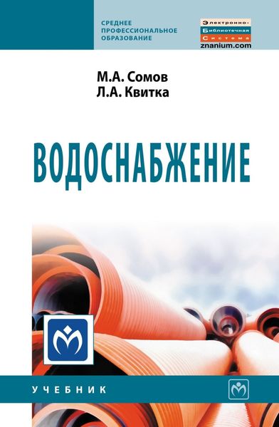 Водоснабжение