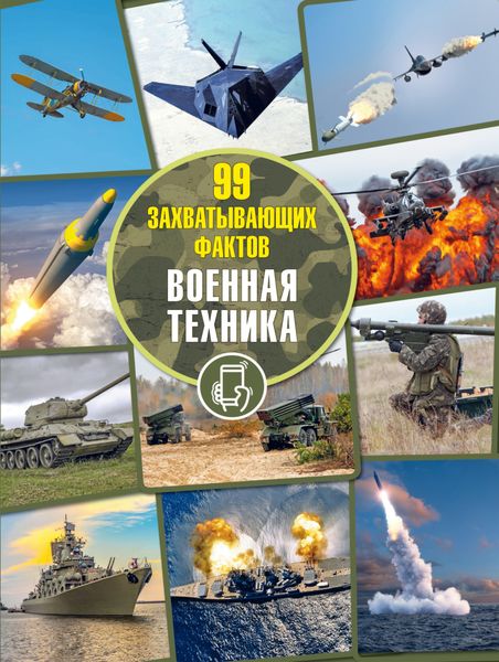 Военная техника