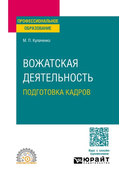 Вожатская деятельность: подготовка кадров. Учебное пособие для СПО