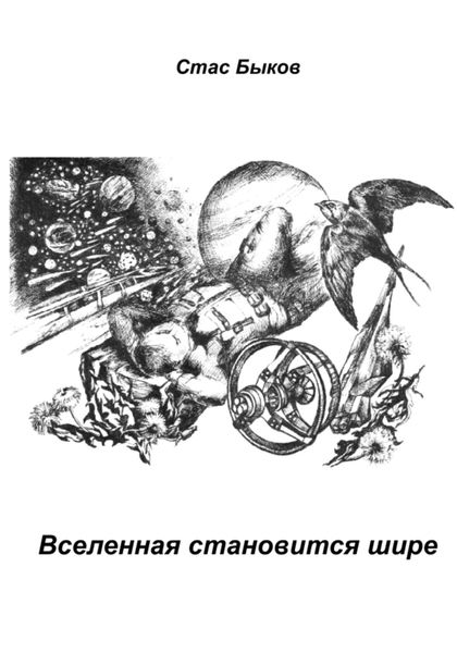 Вселенная становится шире