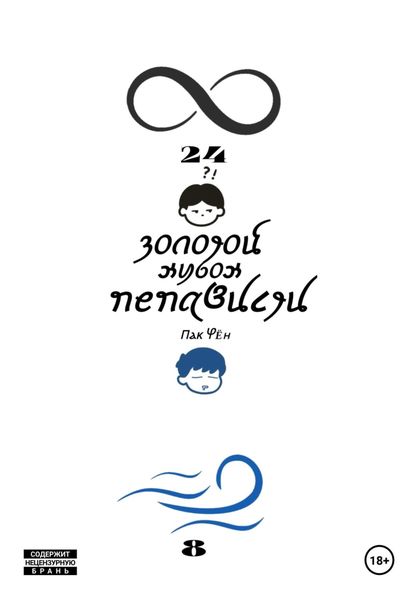 Золотой кубок ненависти